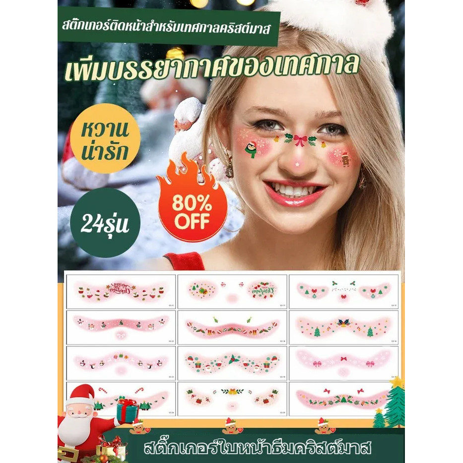 【ขายร้อน】สติกเกอร์ติดหน้าสำหรับเทศกาลคริสต์มาส กันน้ำและกันเหงื่อ/สติ๊กเกอร์หน้าการ์ตูนน่ารัก/สติ๊กเกอร์ปาร์ตี้ชั่วคราว