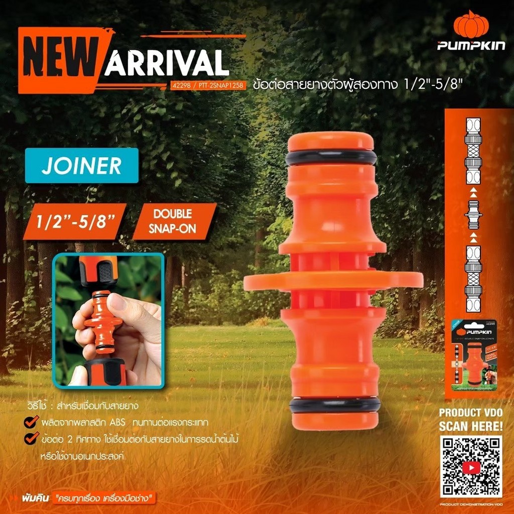 PUMPKIN ข้อต่อสายยางตัวผู้สองทาง ข้อต่อสองทิศทาง 1/2" -5/8" PTT-2SNAP1258 รหัส 42298