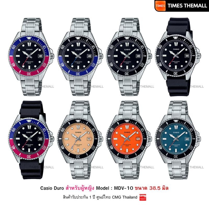 นาฬิกาข้อมือ CASIO รุ่น MDV-10 สินค้าแท้ รับประกันศูนย์ 1 ปี