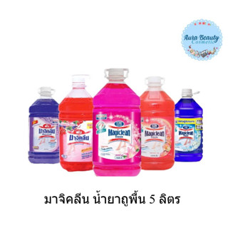 📍 (1แกลอน) Magiclean Floor Cleaner 5000 มล. มาจิคลีน น้ำยาถู…
