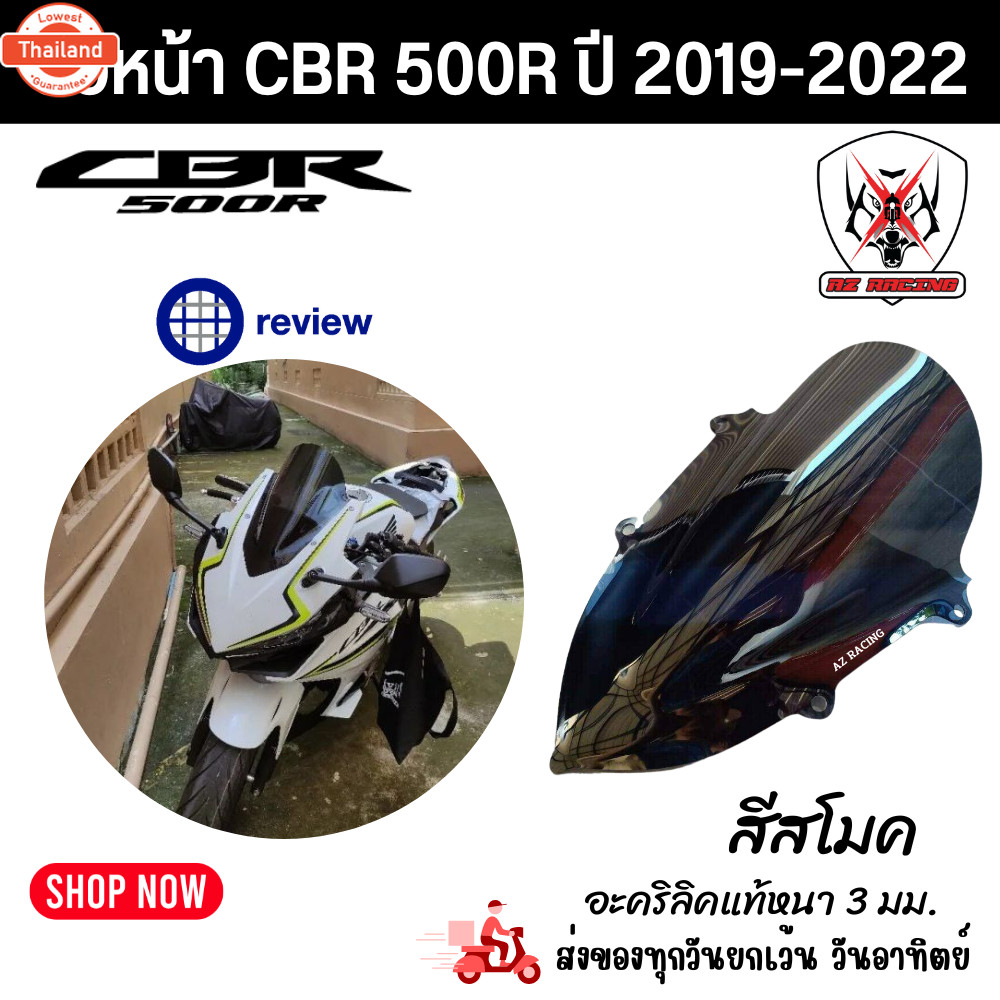 ชิวหน้า Honda CBR500R year 2019- 2022 สโมคอะคริลิคแท้หนา 3 มิล เลเซอร์เนียนลัขอคมทุกชิ้นงาน