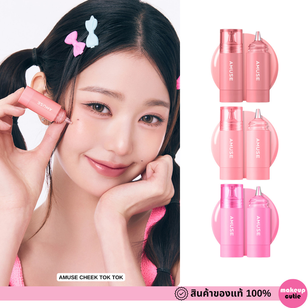 ของแท้:พร้อมส่ง AMUSE CHEEK TOK TOK บลัชออนเนื้อน้ำ ฉ่ำๆ