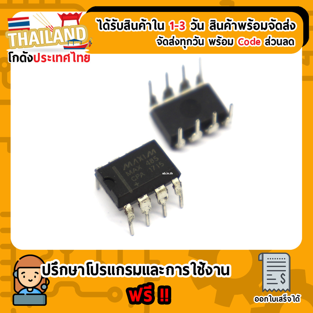 IC MAX485 RS485/RS422 Transceivers for RS-485 RS-422
