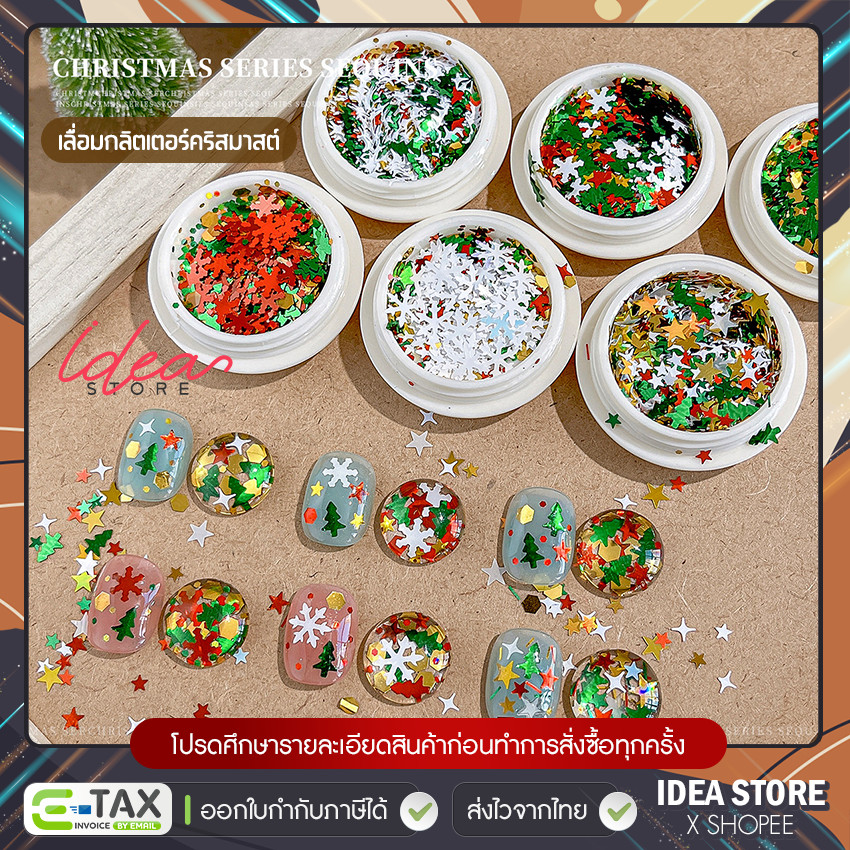 อะไหล่ติดเล็บ เลื่อมกลิตเตอร์ Christmas ( รหัส CS ) มีให้เลือก 16 แบบ คริสมาสต์ ตกแต่งเล็บ พร้อมส่ง!