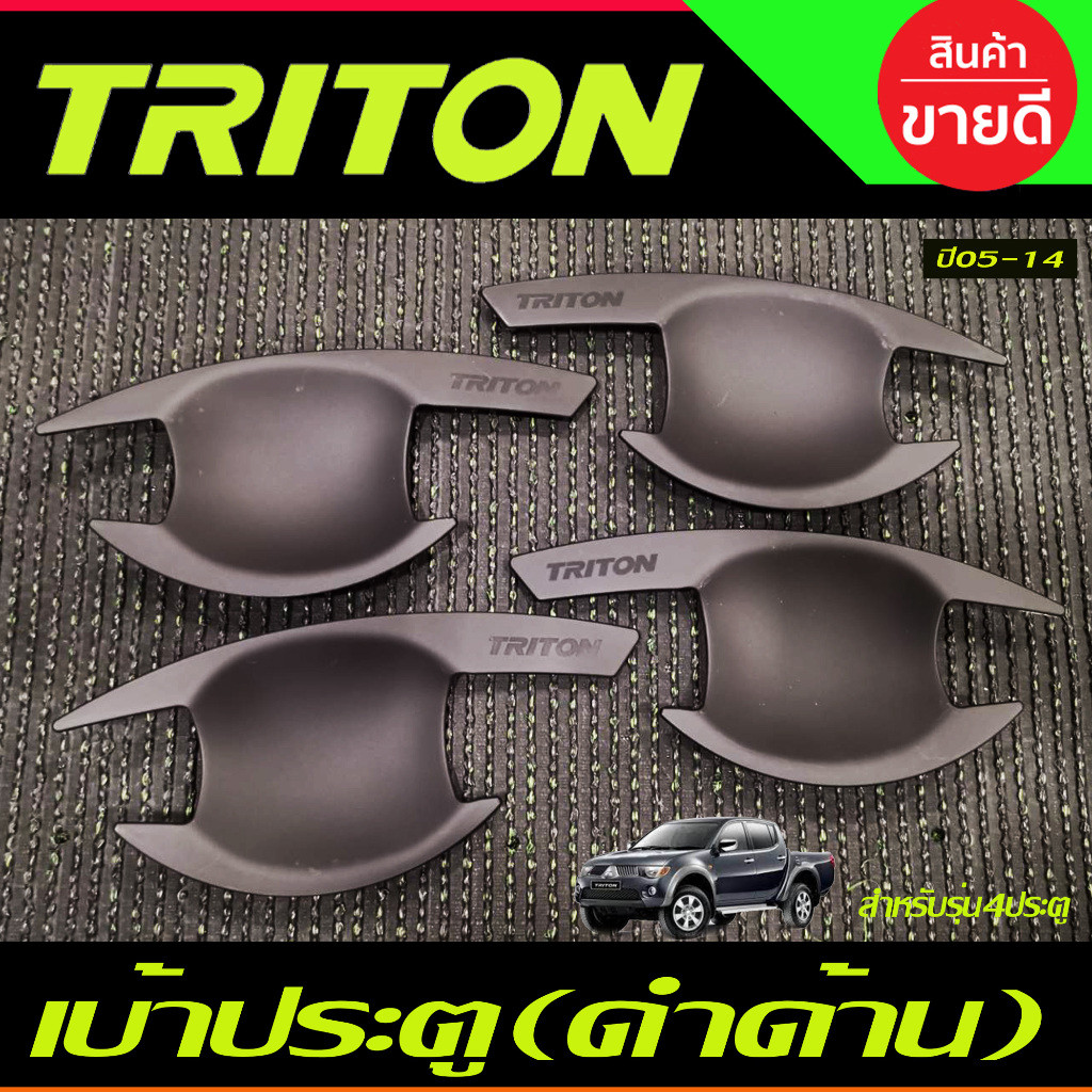 เบ้าประตู เบ้ากันรอย ถาดรองมือ สีดำด้าน รุ่น4ประตู TRITON 2005 2006 2007 2008 2009 2010 2011 2012 2013 2014 ( RI)