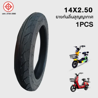 SiamSport ยางนอกจักรยานไฟฟ้า14นิ้ว ยางกันลื่นสูญญากาศ ขนาด3.00-10/14X2.50/3.00-8เนื้อยางคุณภาพดี ทนทาน ยางนอกไม่ใช้ยางใน