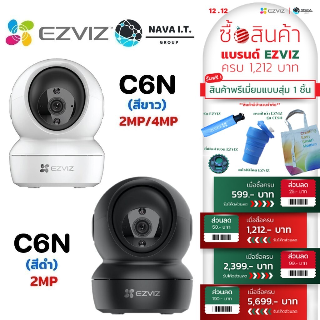 มีส่งด่วน EZVIZ C6N 2MP/4MP (สีขาว/สีดำ) WI-FI PT CAMERA กล้องวงจรปิดไร้สาย รับประกัน 2 ปี