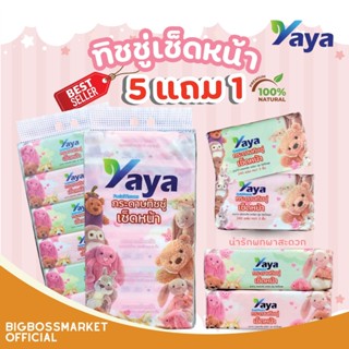 【Yaya】ทิชชู่ น้อนหมีปุ้มปุ้ย(1 หิ้ว 6 ห่อ)หนา 3 ชั้น 240 แผ่…