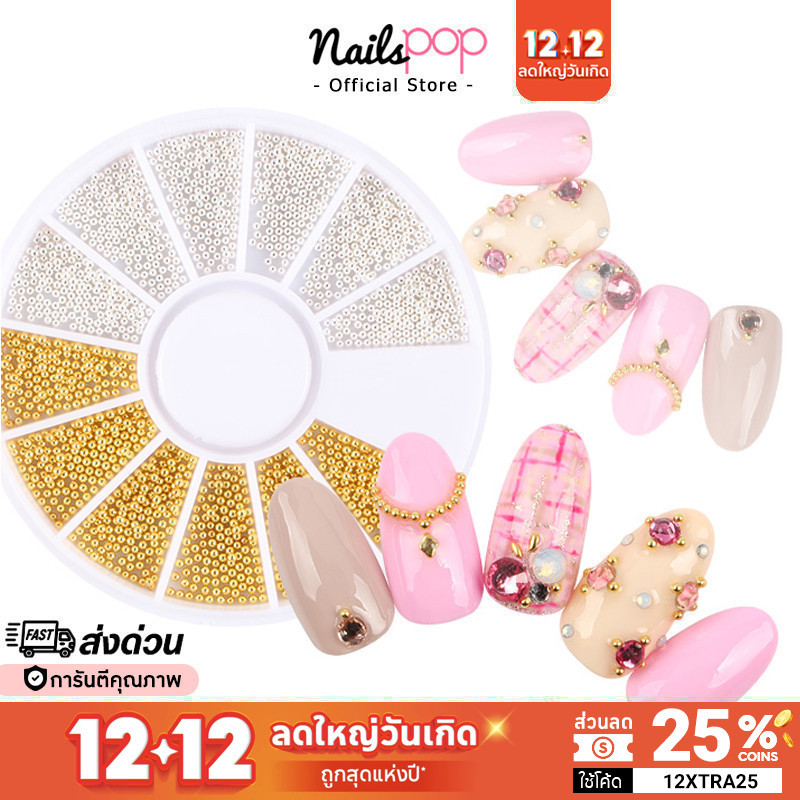 พร้อมส่ง ไข่คาเวียร์ ไข่ปลา เงิน ทอง แต่งเล็บ อะไหล่แต่งเล็บ อะไหล่ติดเล็บ อุปกรณ์ตกแต่งเล็บ J008 Nailspop