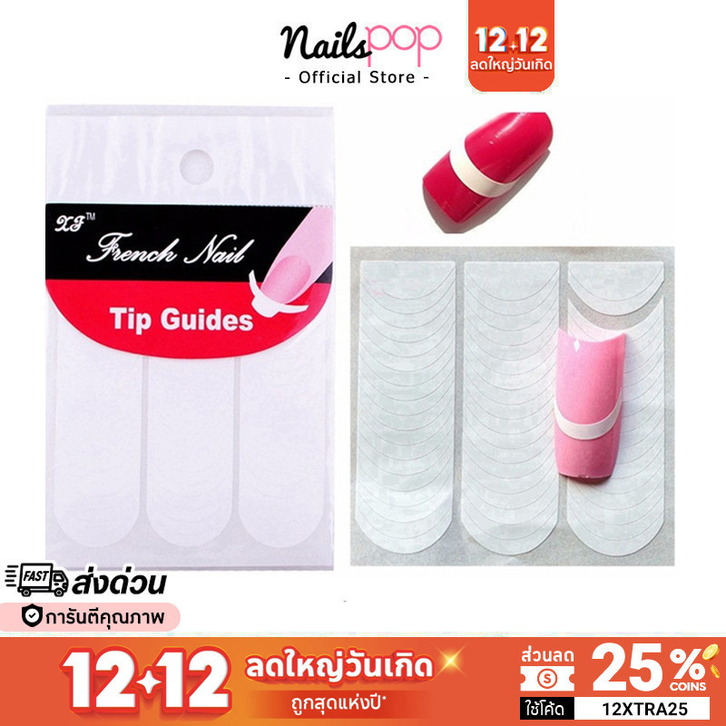 พร้อมส่ง สติกเกอร์ทำเฟรนซ์ปลายเล็บ เล็บสีขาว French สติ๊กเกอร์เพ้นท์ ปลายขาว ปลายเล็บ Nailspop