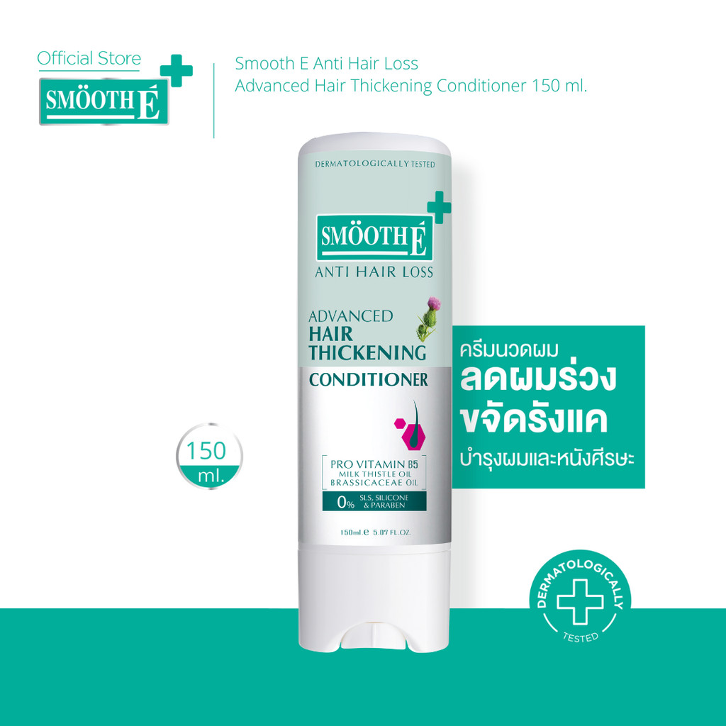 Smooth E Anti Hair Loss Hair Thickening Conditioner 150ML ครีมนวดผม อ่อนโยนสำหรับหนังศีรษะแพ้ง่าย ลด