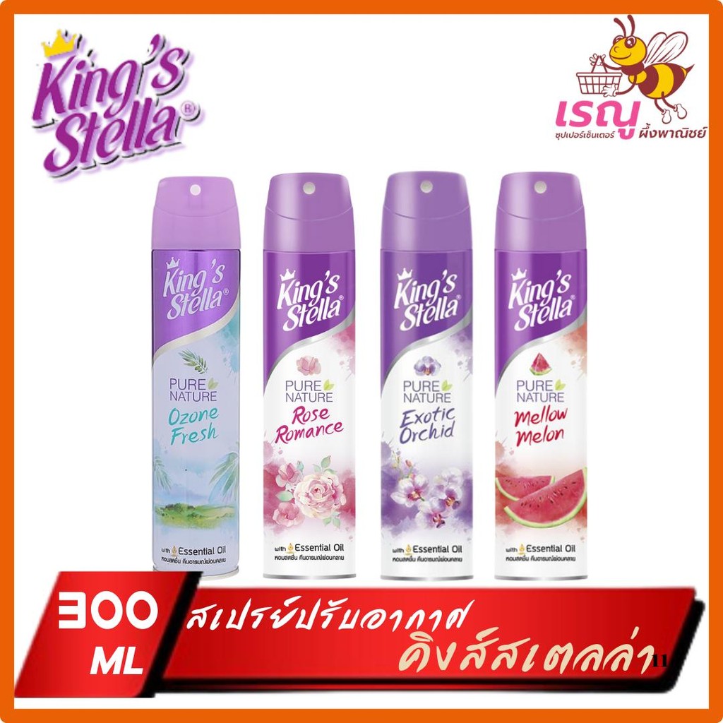 คิงส์สเตลล่า สเปรย์ปรับอากาศ 4กลิ่น ขนาด300มล. ดับกลิ่น ดับกลิ่น