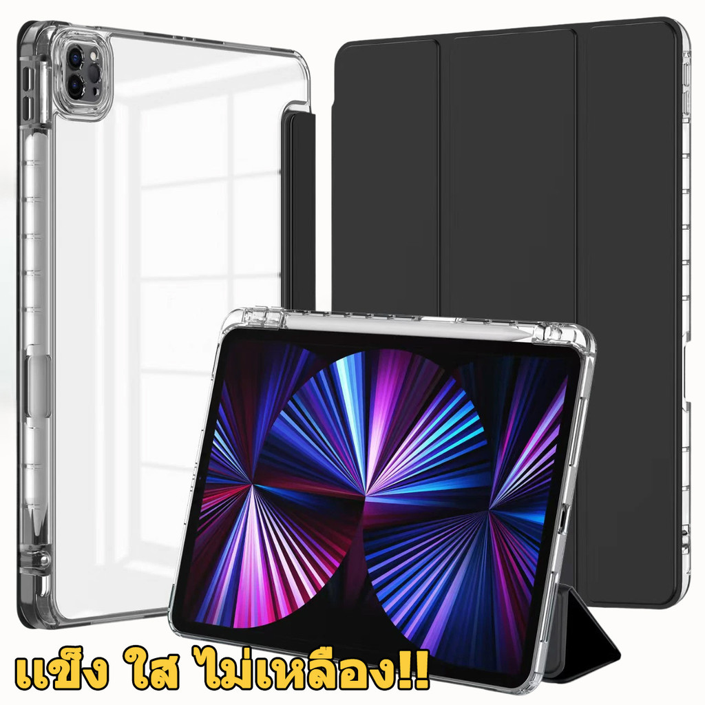 เคสสำหรับไอแพด เคสอะคริลิคใส สําหรับ iPad Air6 Air5 Air4 gen10 gen9 gen8 gen7 10.2 10.9 pro11 Air11 case ฝาหลังใส กรณี เคสไอแพด ขอบใส มีที่ใส่ปากกาจัดส่งโดย