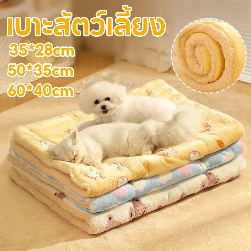 NEW!😻เบาะสัตว์เลี้ยง pet cushion ผ้าห่มสัตว์เลี้ยง เบาะนอนสำหรับสัตว์เลี้ยง เบาะนุ่มแมว อบอุ่นและสะดวกสบาย