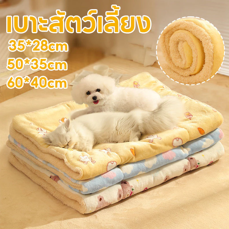 NEW!😻เบาะสัตว์เลี้ยง pet cushion ผ้าห่มสัตว์เลี้ยง เบาะนอนสำหรับสัตว์เลี้ยง เบาะนุ่มแมว อบอุ่นและสะดวกสบาย