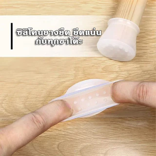 Crystal ปลอกซิลิโคน สำหรับหุ้มขาโต๊ะ/เก้าอี้ ยางรองขาโต๊ะ ซิลิโคนสวมขาเก้าอี้ ป้องกันพื้นเสียหาย