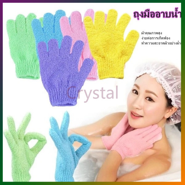 Crystal ถุงมืออาบน้ำ ถุงมือขัดผิว ขัดขี้ไคล ขจัดเซลล์ผิวเก่า สปา 1 ชิ้น
