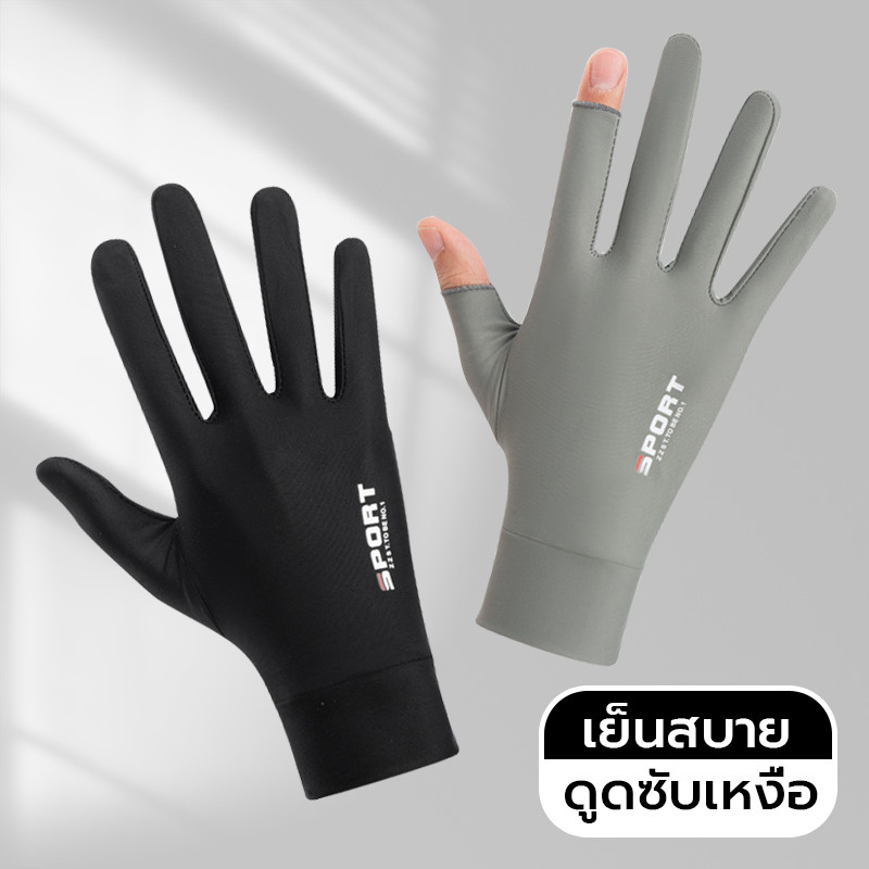 ถุงมือมอเตอร์ไซค์ ถุงมือขับรถ ถุงมือกันแดด ตกปลา กันUV ผ้าไหมน้ําแข็ง ป้องกันรังสียูวี นิ้วสามารถสัมผัสหน้าจอโทรศัพท์ได้