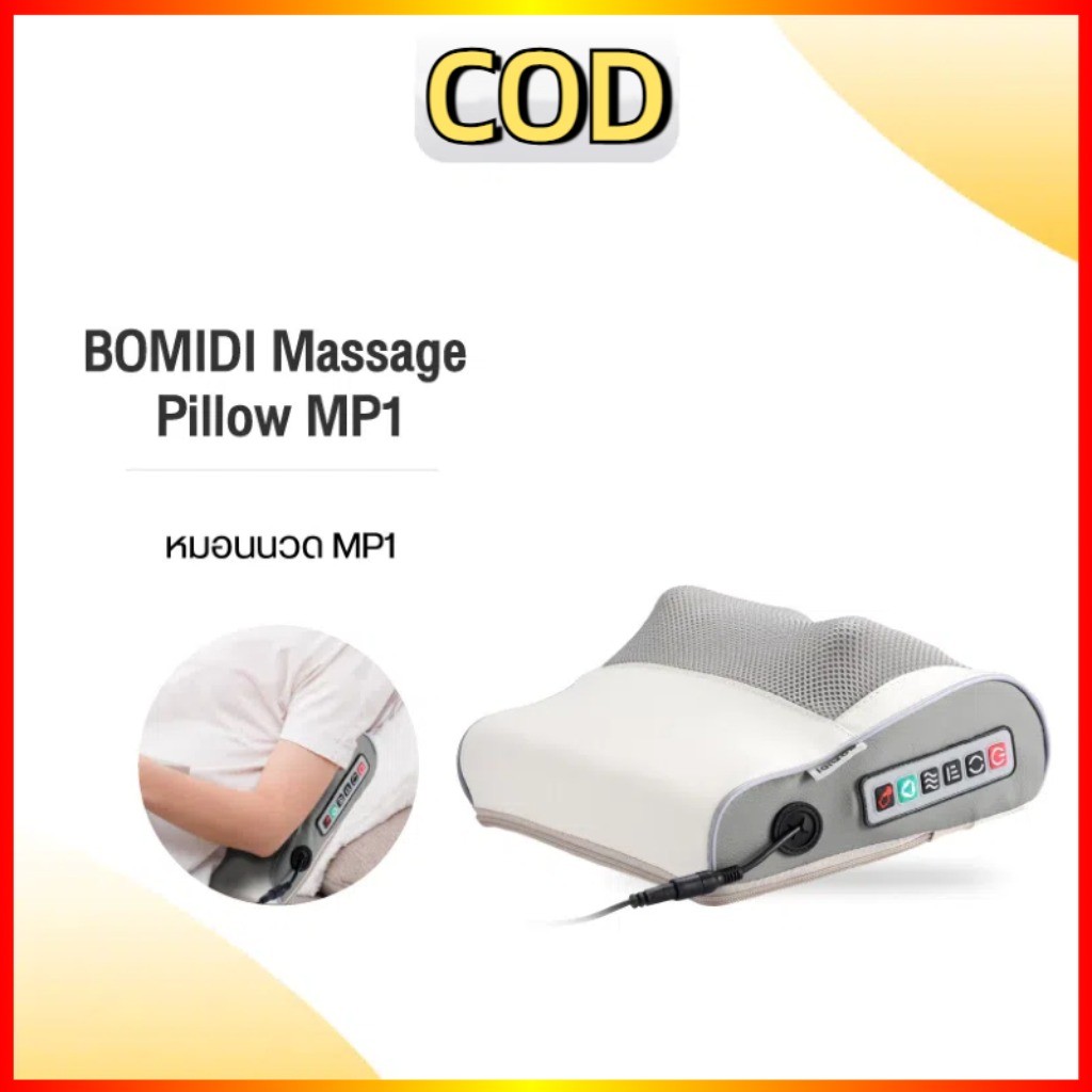 BOMIDI Massage Pillow MP1 เครื่องนวด หมอนนวด เครื่องนวดไฟฟ้า นวดคอ หลัง เบาะนวดอเนก ประสงค์ PU ปรับได้ 3 ระดับ