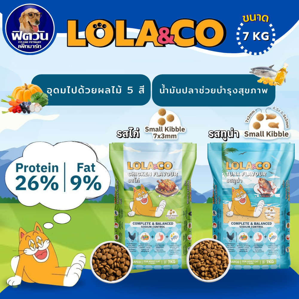 Lola&co cat food ขนาด 7 kg