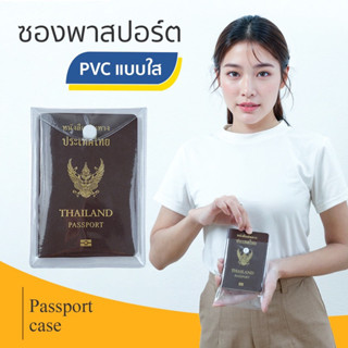 💥ซองใส่พาสปอร์ต แบบมีกระดุมปิด พร้อมส่งโรงงานไทย