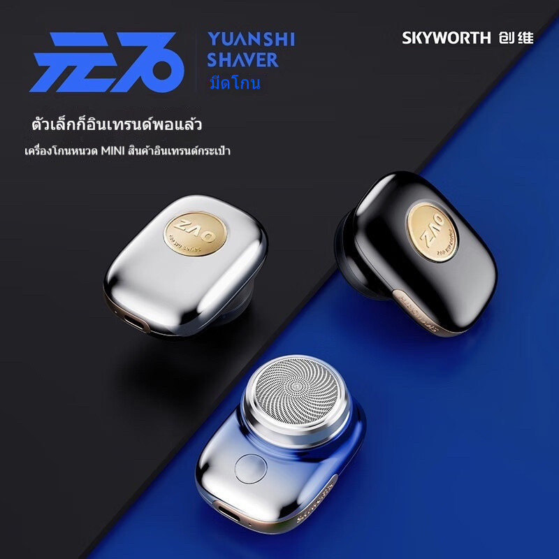 Chuangwei Yuanshi MINI มีดโกนของแท้สไตล์ใหม่แบบพกพาขนาดเล็กผู้ชาย MINI มีดโกนล้างทําความสะอาดได้