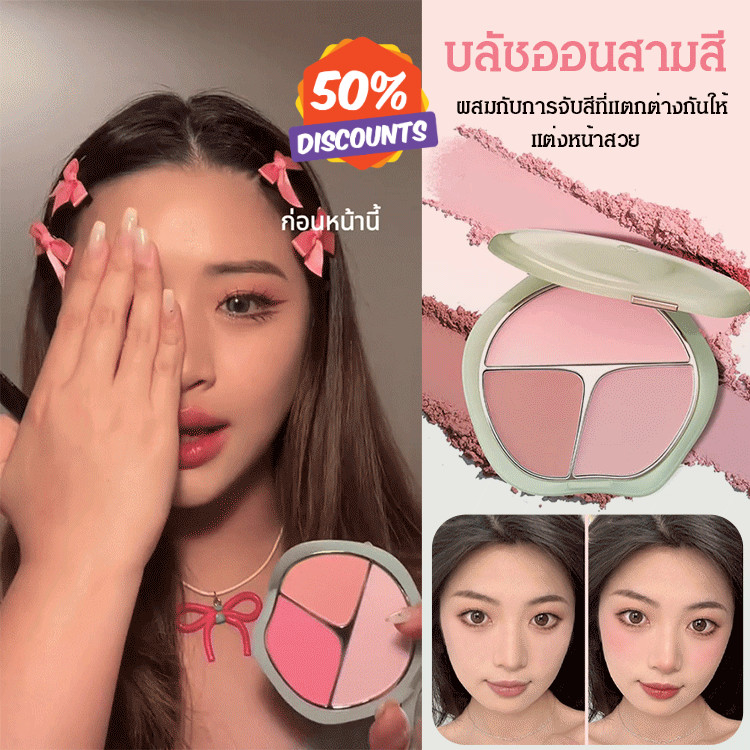 1/2 PCS🎈HOT SALE🎈บลัชออนสามสี TIMAGE อายแชโดว์ บลัชออน ไฮไลต์ และคอนทัวร์ 4 in 1 เนื้อครีม/บลัชออนธร