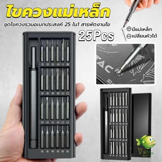 YOYO ชุดไขควงแม่เหล็กรวม 25 in 1 วัสดุเหล็กอัลลอยด์ สําหรับซ่อมแซมโทรศัพท์มือถือ ใช้งานง่าย Screwdriver Set