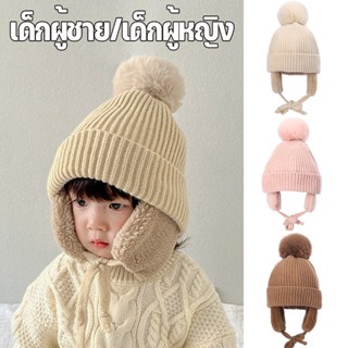 พร้อมส่ง 1หมวกถักไหมพรม ขนปุยนุ่ม หมวกเด็ก กันลม กันหนาว ให้…