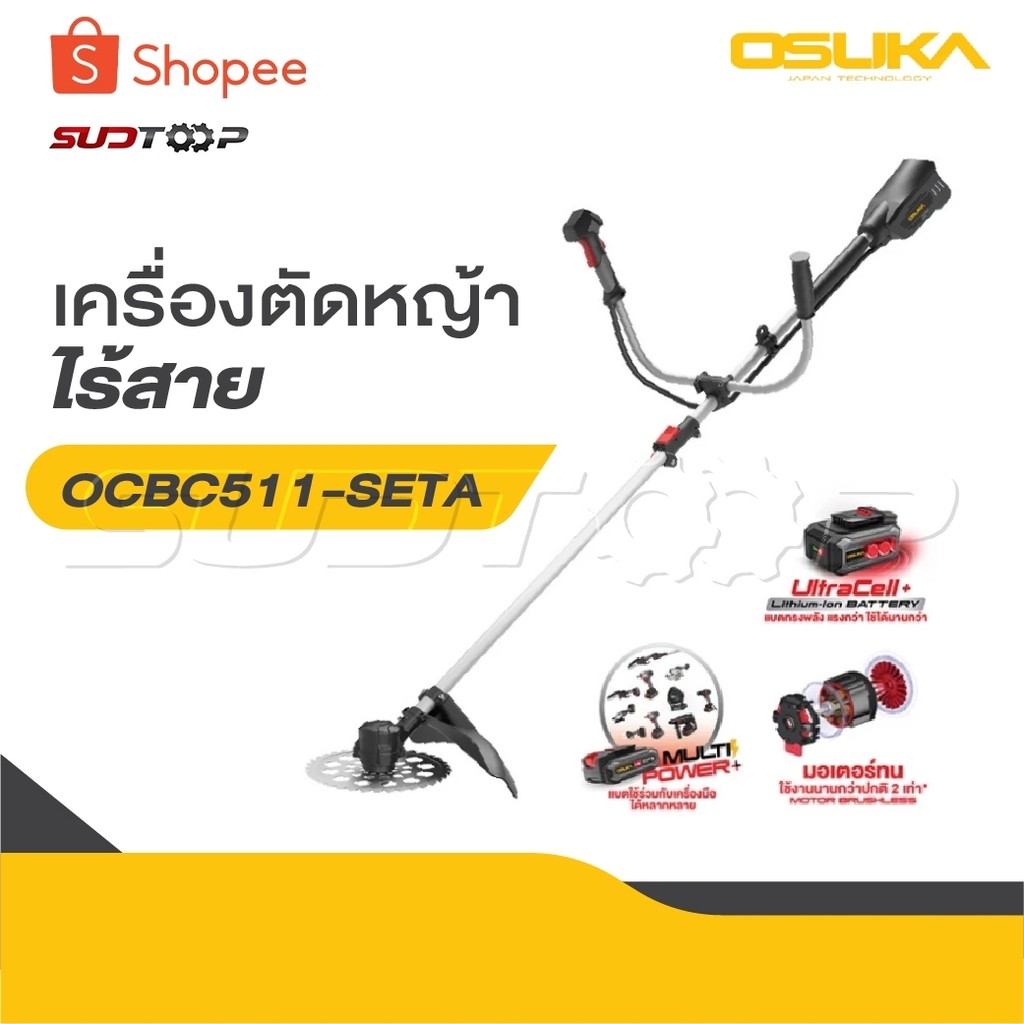 OSUKA เครื่องตัดหญ้าไร้สาย รุ่น OCGT406 รุ่น OCGT407 รุ่น OCBC511 [ ครบชุด ] รุ่น OCGT407-N เครื่องต