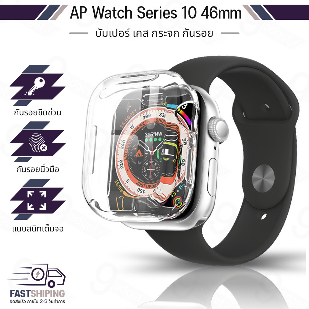 9Gadget - เคส สำหรับ Apple Watch ซีรีย์ 10 46 mm เคสกันรอย TPU เคสกันกระแทก น้ำหนักเบา งอได้ - TPU Protective Case Cover