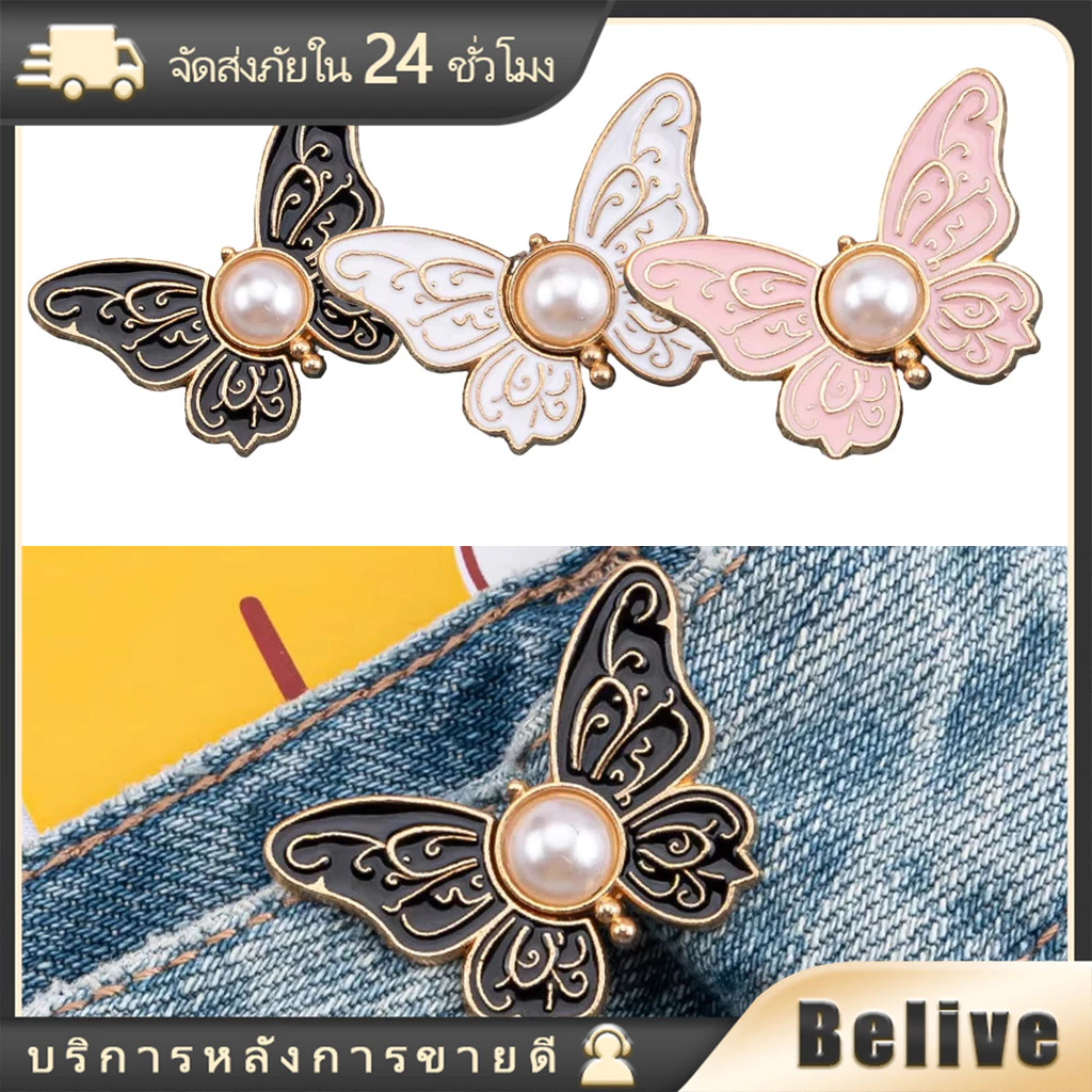 1ชิ้น 3.5CM ตะขอปรับเอวกางเกงยีนส์ กระดุมปรับขนาดเอว ทรงผีเสื้อ หลายสี