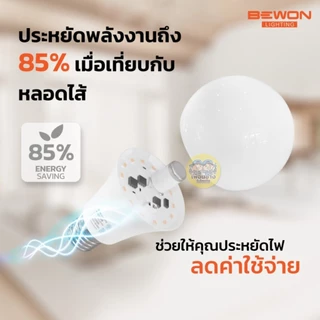 BEWON หลอดไฟ BULB LED รุ่น SUPER EXTRA แสงขาว Daylight หลอดไฟ 3W 5W 7W 9W 12W 15W 18W บีวัน