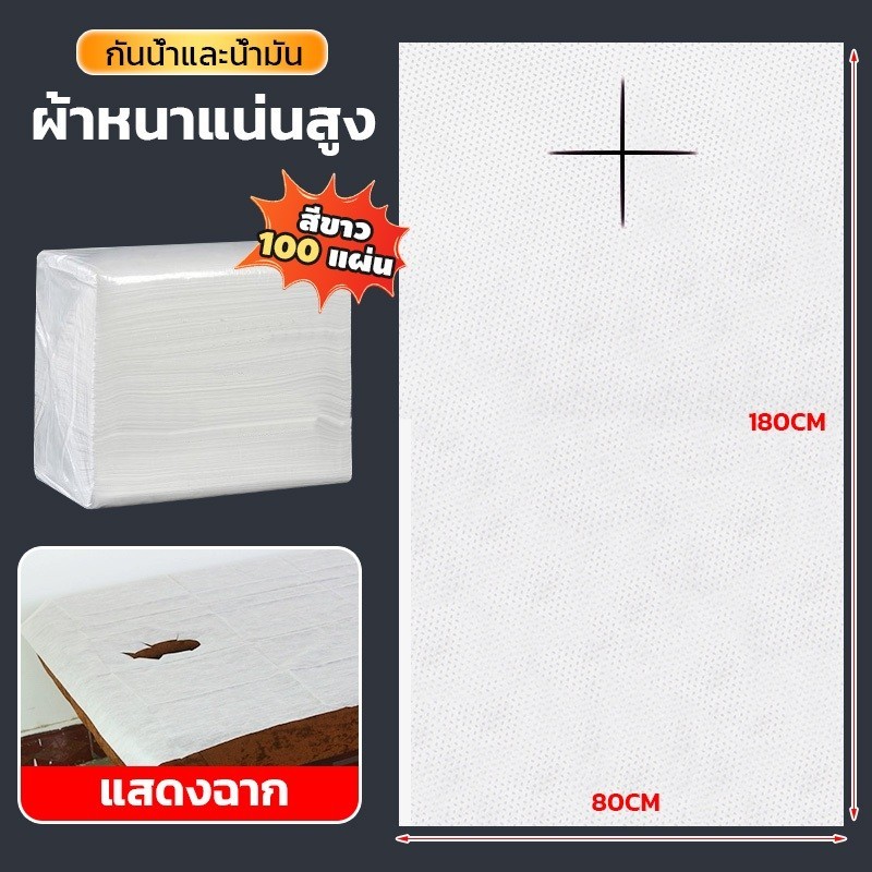 ผ้าปูเตียงใช้แล้วทิ้ง ผ้ารองเตียงกันเปื้อน 80*180cm สะดวกสบายสำหรับทุกคนในครอบครัว    แบบใช้แล้วทิ้ง แพ็คมี100แผ่น