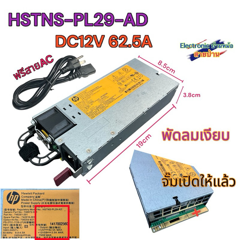 สวิตชิ่ง 12V 62.5Aเดิม 750Wแถม สายACให้ ใช้งานกับไฟ12โวลได้ทุกชนิด