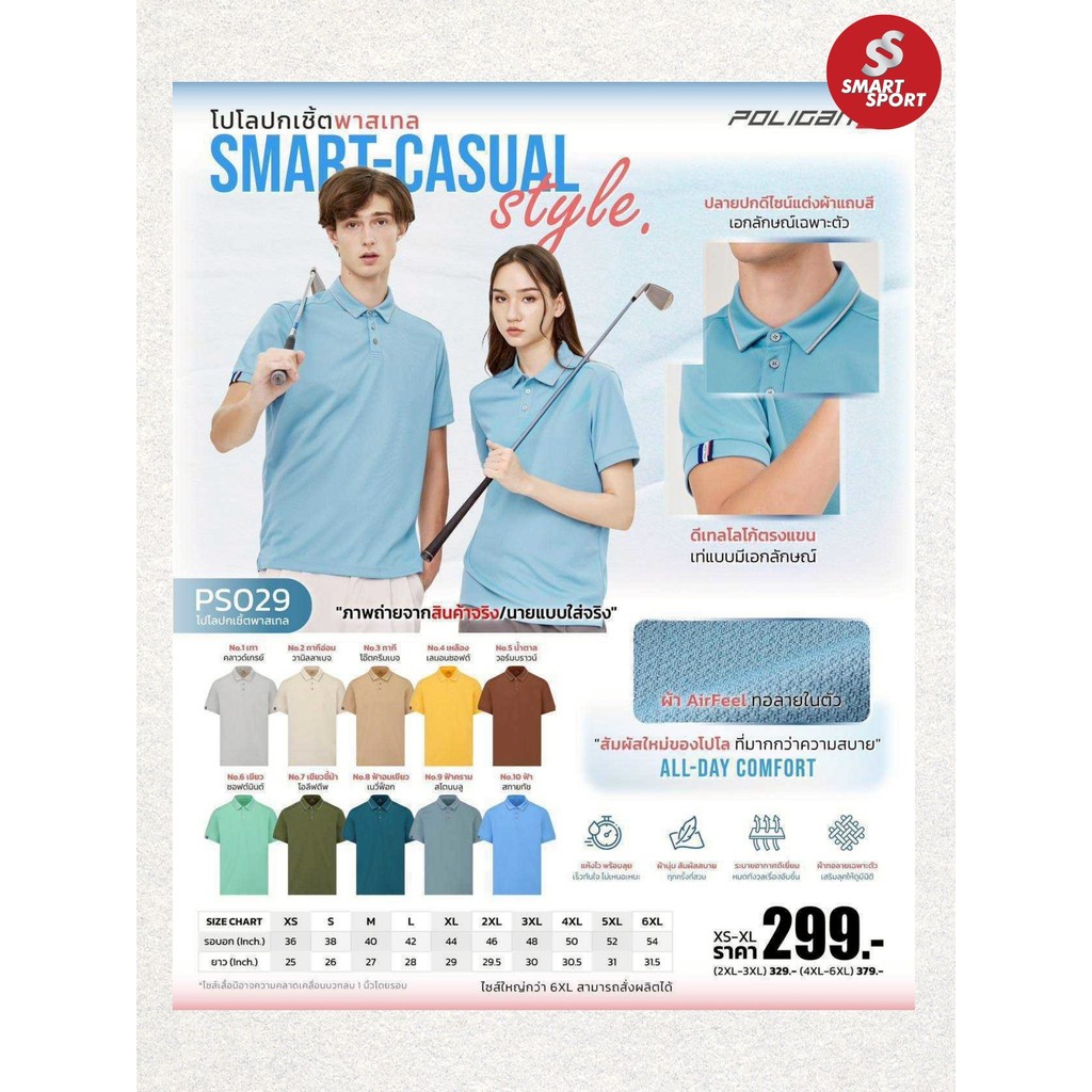 เสื้อโปโล สีพาสเทล สไตล์ Smart Casual ใส่สบาย ดูดีทุกโอกาส ยี่ห้อ Poligan S รุ่น PS029