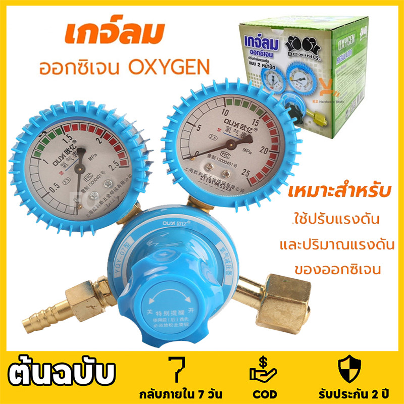 เกจ์ลม OXYGEN BOXING SUMO เกจวัดลม เกจออกซิเจน เกย์ลม เกจ์ออกซิเจน