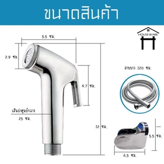 หัวฉีดชำระ สแตนเลส 1.5m รับประกันคุณภาพ ไม่เป็นสนิม สายชำระ ชุดสายฉีดชำระ
