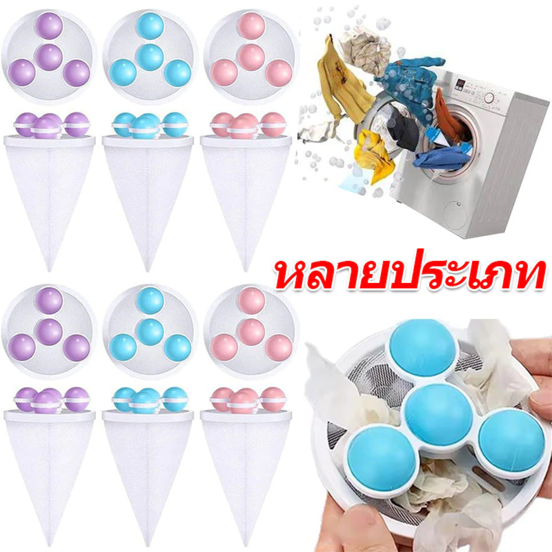 ถุงกรองเครื่องซักผ้า / ตาข่ายดักจับขนสัตว์เลี้ยง / ลูกบอลซักผ้ากันม้วนลอยน้ำ