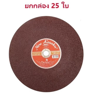 **ลัง 25 แผ่น** ใบตัด NKK แผ่นตัด 14 , 16 นิ้ว 14" 16" bonus