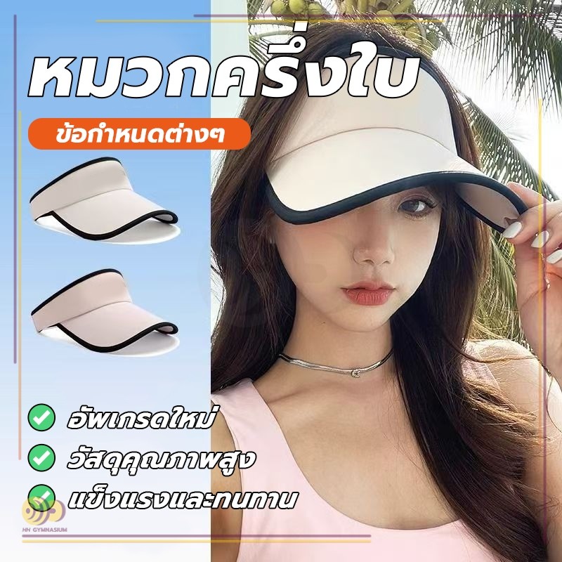 หมวกกีฬากลางแจ้ง หมวกแก๊ปครึ่งใบ ผ้าร่ม เบาสบาย ปรับได้ สําหรับเล่นกีฬา กอล์ฟ วิ่ง แห้งเร็ว