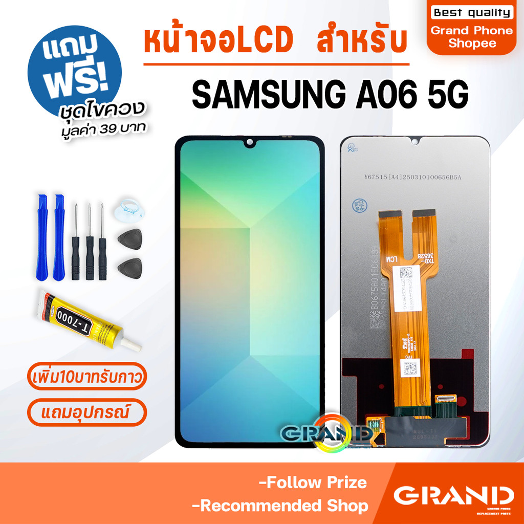 หน้าจอ LCD จอ+ทัช samsung A06 5G จอA06(5G) LCD Display พร้อมทัชสกรีน สำหรับ samsung galaxy A06 5G/SM