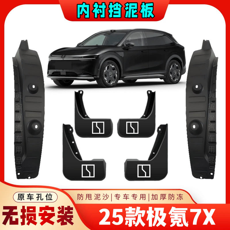 ZEEKR 7X Original ด้านหลังประตูซับ Mudguard Anti Mud Appearance อุปกรณ์การปรับเปลี่ยนกระเบื้องโคลนฟร