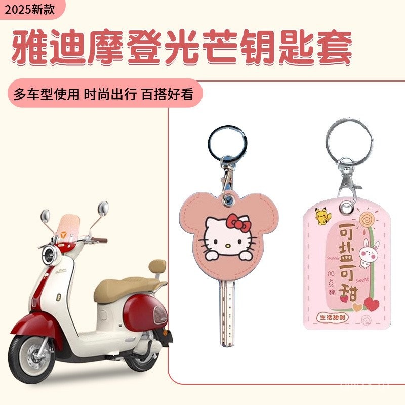 กระเป๋าใส่กุญแจไฟฟ้า Yadea Modern Light 70 ป้องกันกุญแจรถยนต์ไฟฟ้า ที่เก็บการ์ด NFC ตกแต่งจักรยานไฟฟ