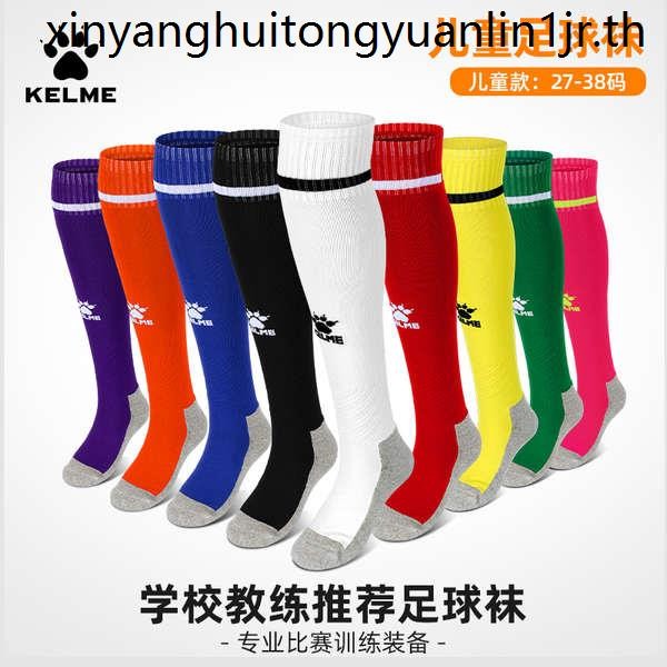 Kelme klme ถุงเท้าฟุตบอลเด็กเด็กหลอดยาว Over-the-Knee ผ้าขนหนูกันลื่นด้านล่างการแข่งขัน T