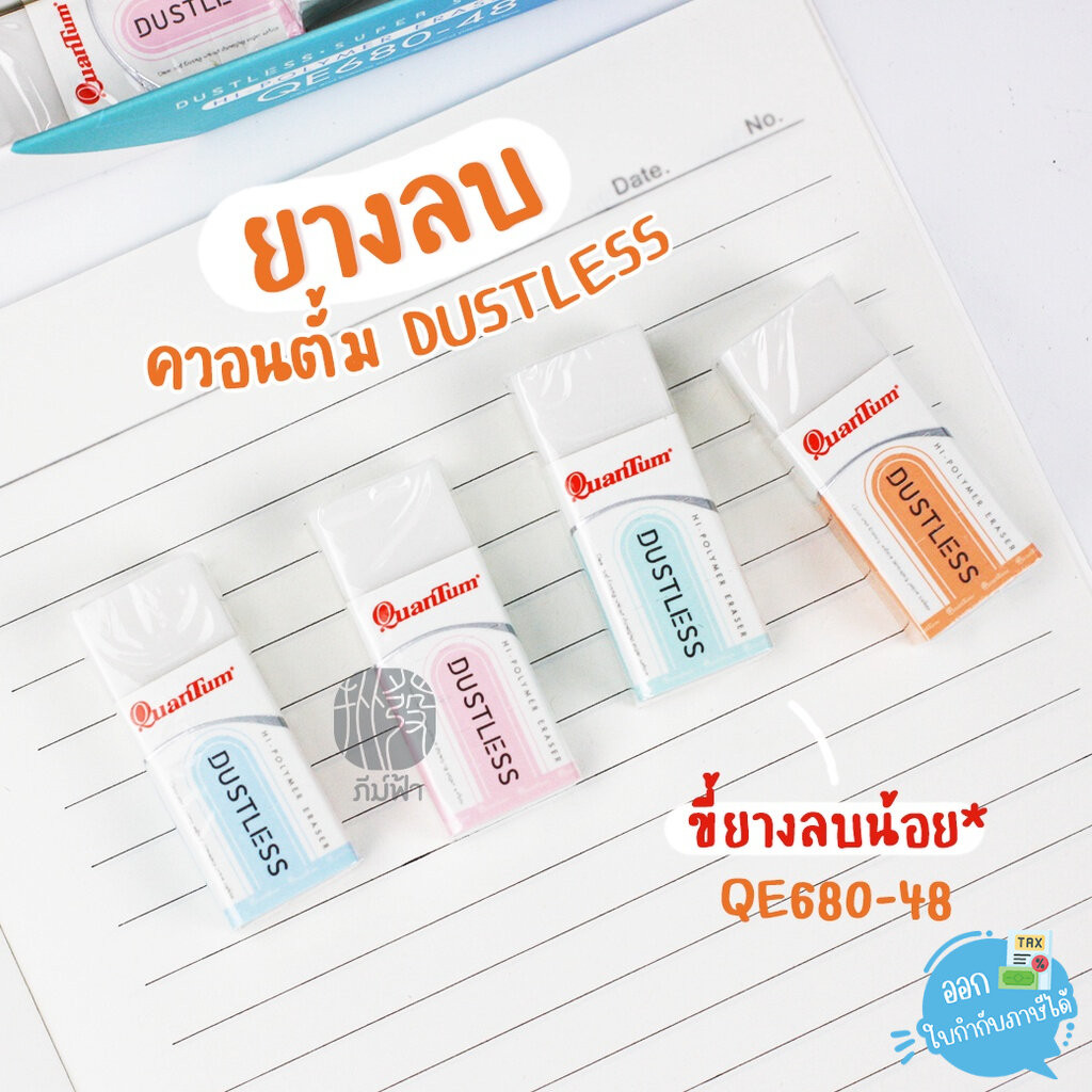 ( 1 ก้อน ) ยางลบ ยางลบดินสอ Quantum Dustless ขี้ยางลบน้อย รุ่น QE680-48 ราคา ถูกที่สุด ดีลบีเคเค รูปภาพหลัก
