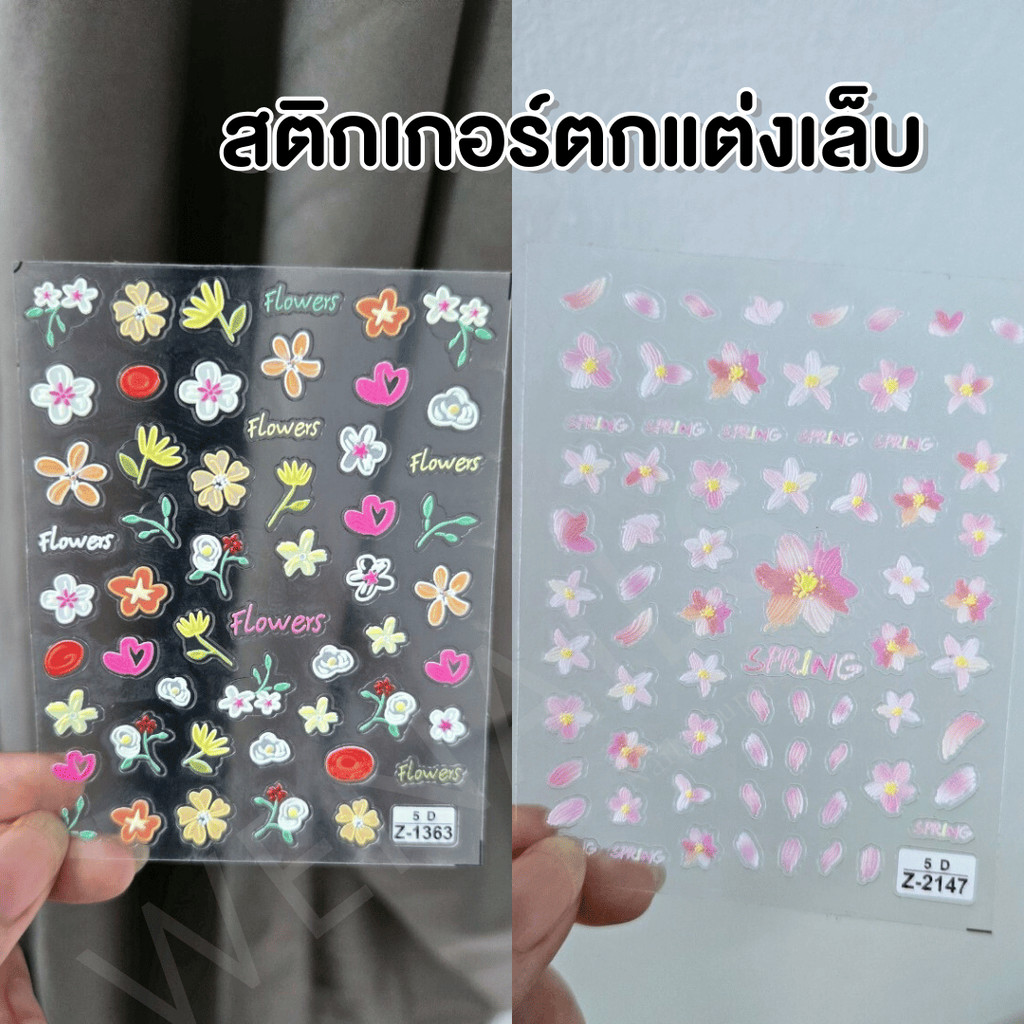 สติกเกอร์ ลายดอกไม้ 5D ดอกซากุระ  ลอกแปะได้เลย ตกแต่งเล็บ ลายเส้นสวยคม -wenailsth