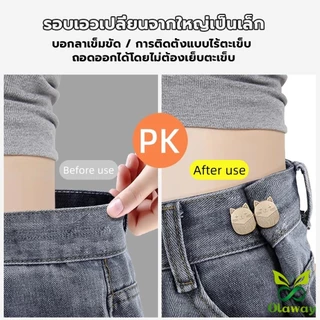 ตะขอปรับเอวกางเกง ปรับระดับเอวช่วยให้กางเกงกระชับ ลายแมว แบบหมุด (ส่งจากไทย) (เก็บเงินปลายทางได้)