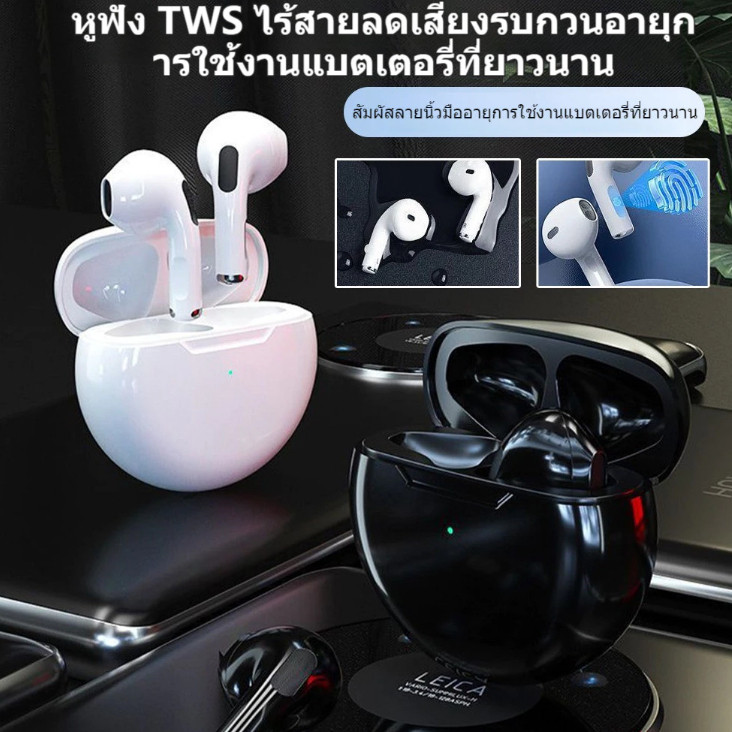 Pro6 TWS เสียงดีมาก หูฟังไร้สายใหม่ล่าสุด บลูทูธไร้สาย 9D สเตอริโอบลูทู ธ รุ่น 5.3 หูฟังกีฬา