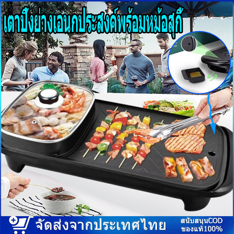 เตาปิ้งย่าง บาร์บีคิว กระทะปิ้งย่าง กระทะไฟฟ้า เตาปิ้งย่างอเนกประสงค์พร้อมหม้อสุกี้  หม้อสุกี้อุ่นต้มผัด ถาดอบไฟฟ้า
